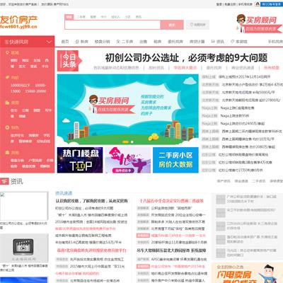 房产门户型模板，多层布局，凸显新房 将资讯跟新房做焦点展示