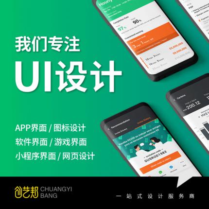UI设计手机游戏软件网页APP界面交互设计微信小程序ipad图标切图