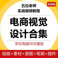 PS淘宝美工海报产品后期创意精修合成电商视觉设计视频PS软件教程